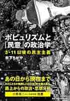 民族の政治学 カール・シュミット-ナチスと例外状況の政治学 (中公新書 2597